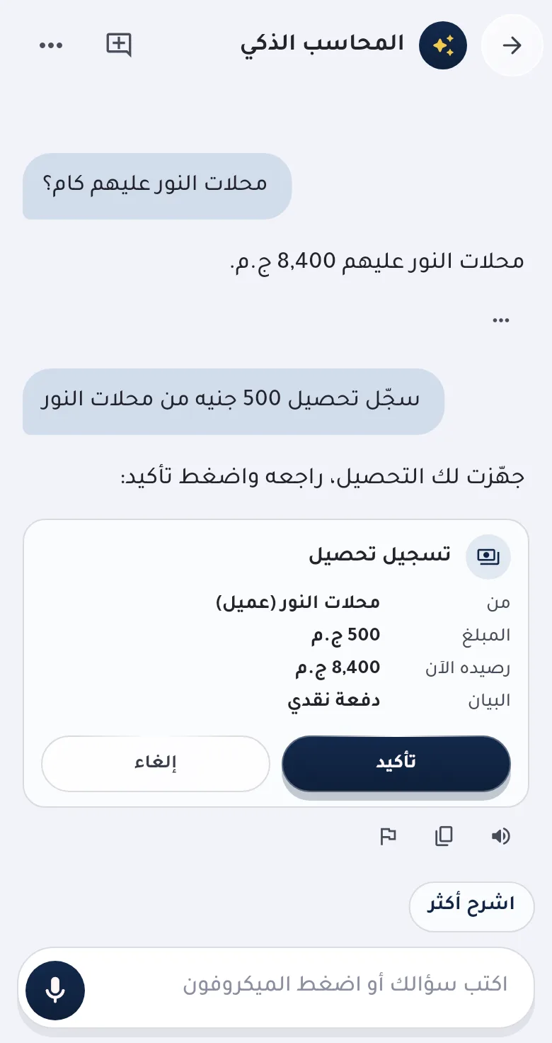 المحاسب الذكي يجهّز تحصيلاً للتأكيد في دفعاتي