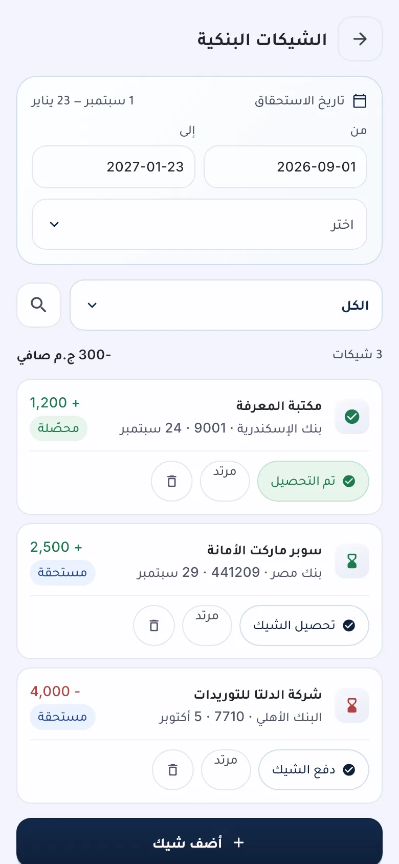 Incoming and outgoing cheques in Dafaaty