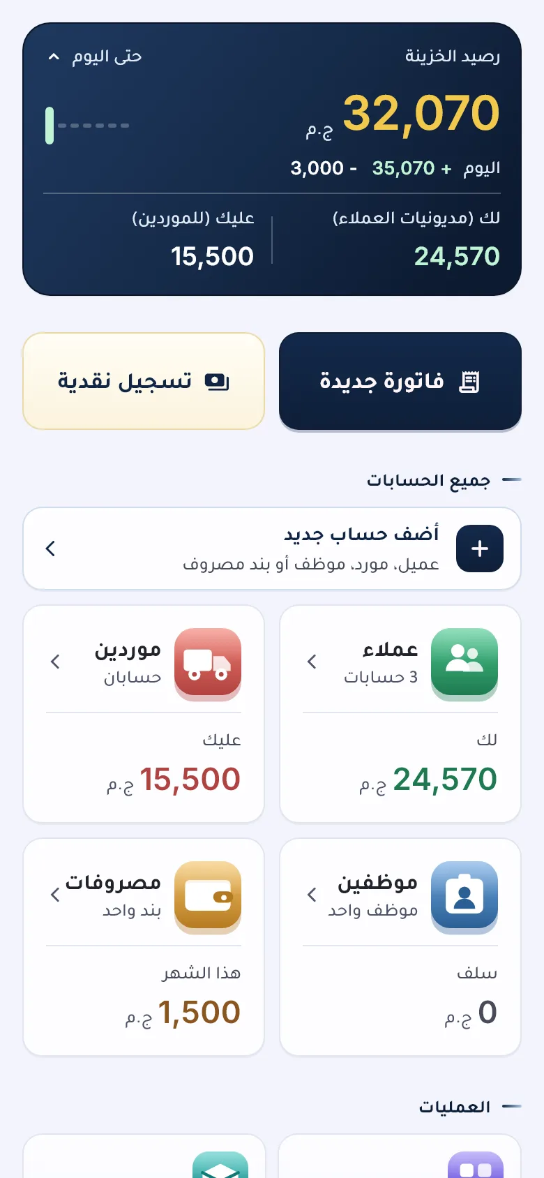 The Dafaaty bookkeeping app on a phone