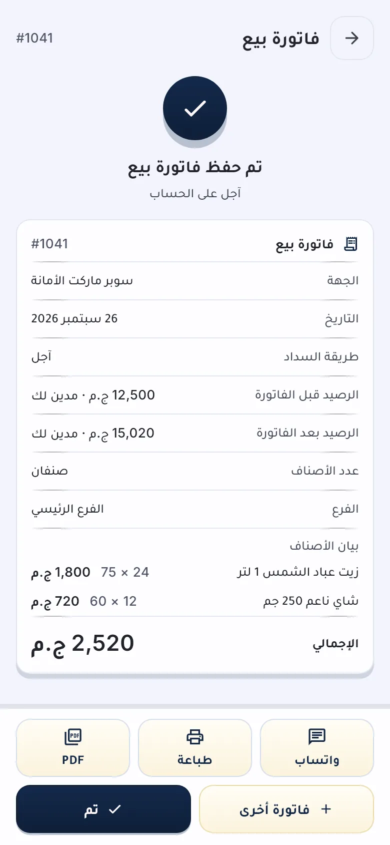 An itemized sales invoice in Dafaaty