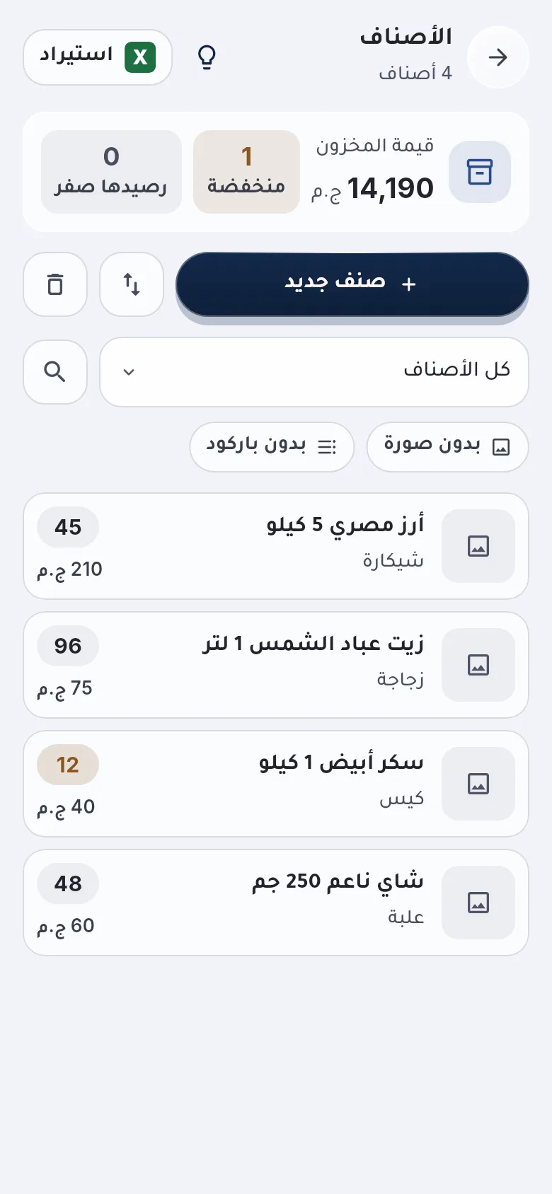 شاشة الأصناف في دفعاتي: قيمة المخزون والأصناف المنخفضة ورصيد كل صنف