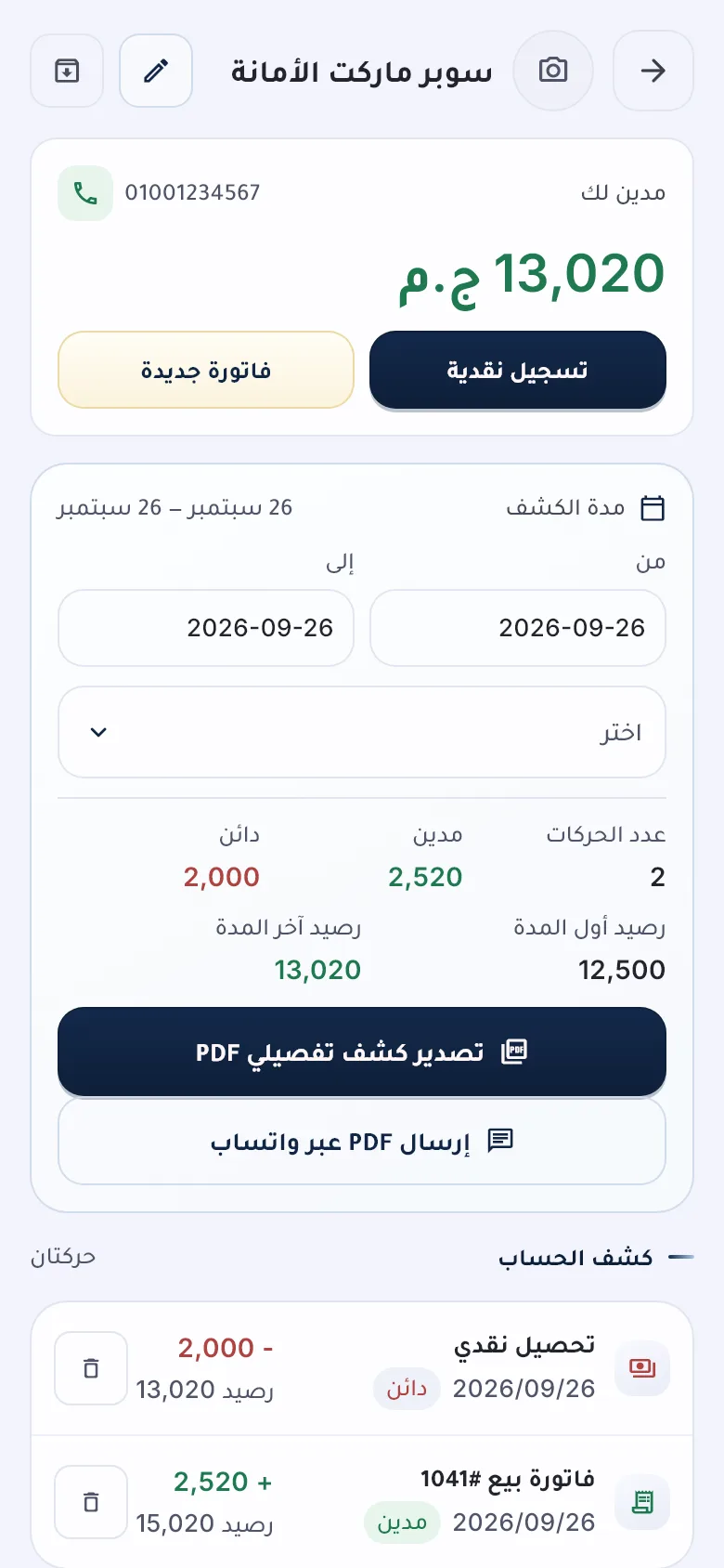A customer statement in Dafaaty